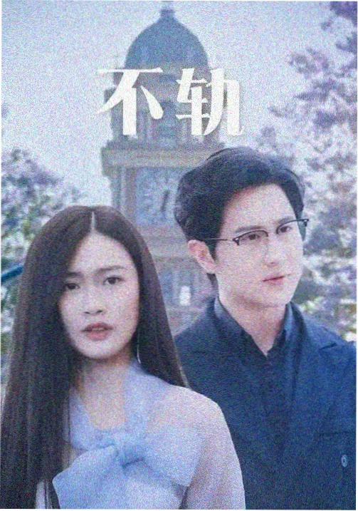 69影视观测榜第三名 回声实验 海报